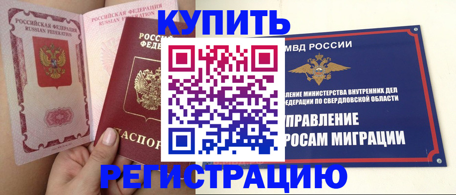 прописка ребенка в Беломорске