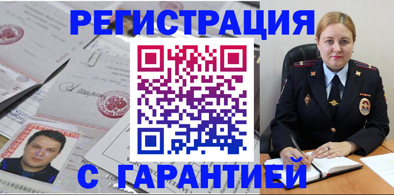 прописка штамп в Беломорске