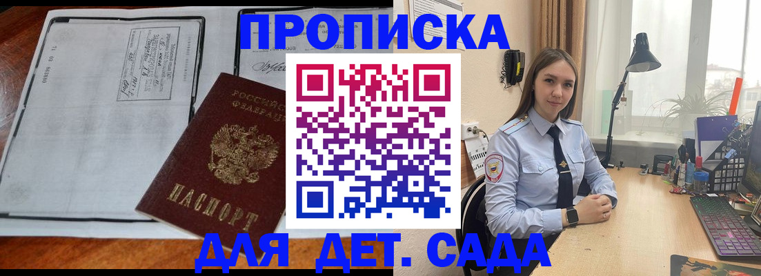 прописка для школы в Беломорске